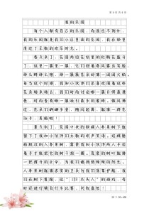 四年级有哪些记叙文课文