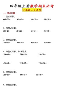 小学四年级上册数学计算题怎么学？