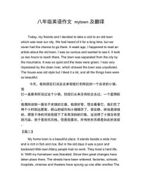 我的家乡是什么样子的？