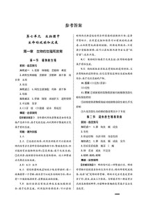 七年级生物同步练习答案哪里找？