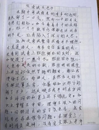 期中考作文500字，如何写出反思深度？
