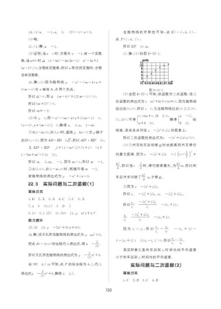 九年级人教版数学答案哪里有全解？