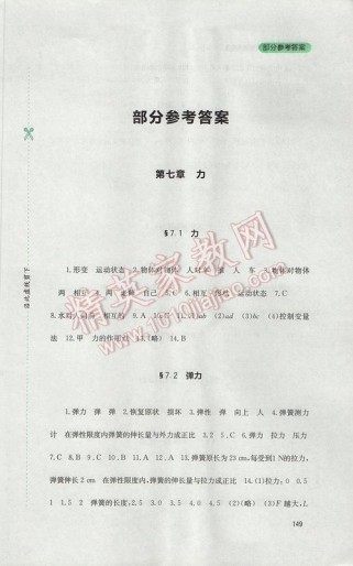 八年级下册物理书答案在哪里找？