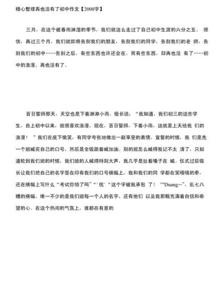 再也没有 初中作文