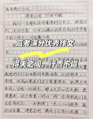 高考满分作文如何炼成？评析有何秘诀？