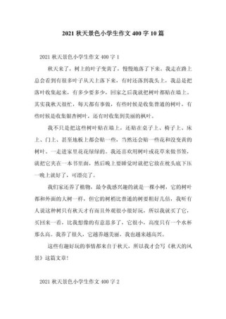 秋天景色怎么教一年级小朋友描写？