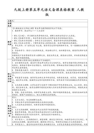 九年级语文备课组计划如何高效落实？