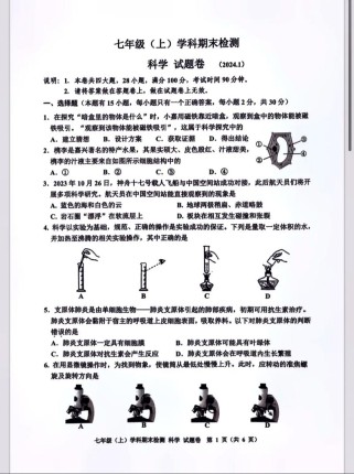 七年级科学试卷及答案去哪找？