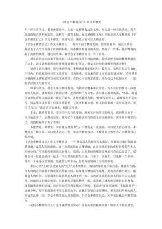 学会欣赏自我作文素材