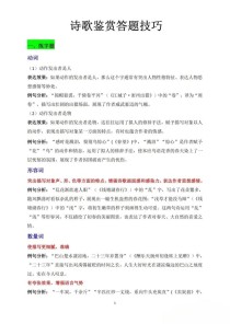 初中语文古诗答题技巧