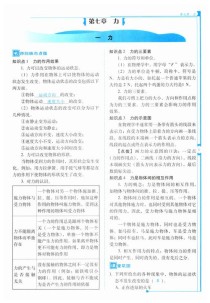 八年级下册物理人教版练习册答案在哪找？