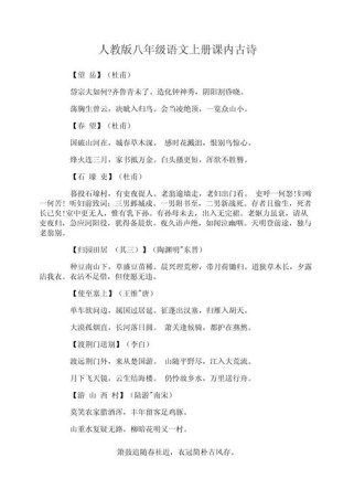 八年级语文古诗拔高题