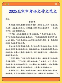 2025年北京中考作文
