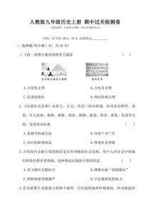 人教版七年级上册历史期中考试