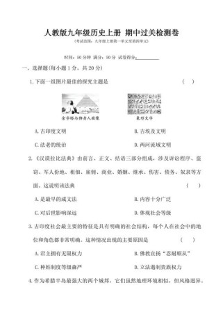 人教版七年级上册历史期中考试