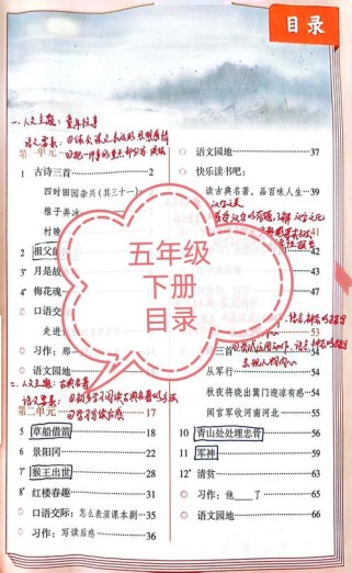 鲁教版语文五年级下册