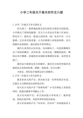 二年级春天的作文，怎么写出春天的童趣呀？