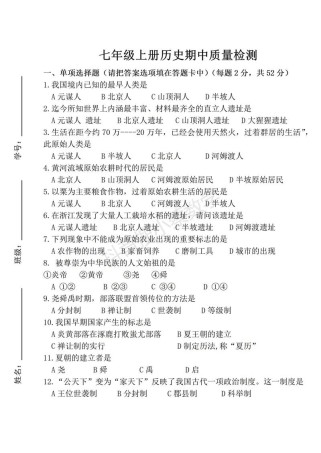 七年级上册历史材料题如何高效解答？