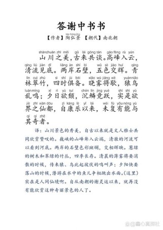 答谢中书书如何体现山川之美？