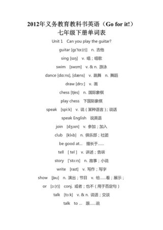 七年级go for it单词