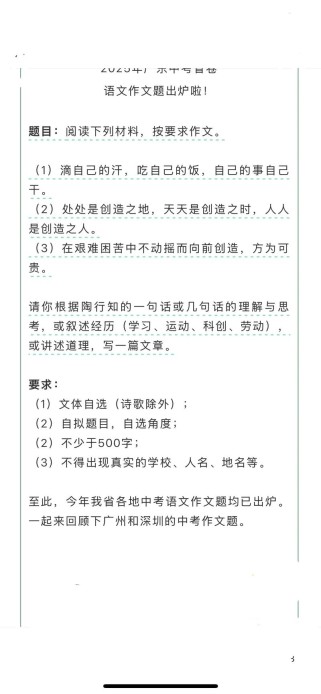 广东中考语文作文题怎么写？