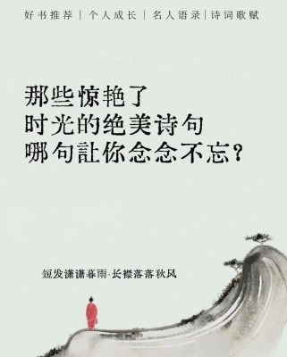 中国十大唯美古诗词