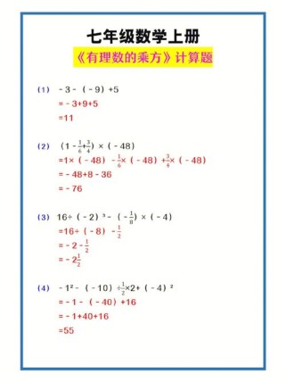 七年级上册有理数乘法怎么算？