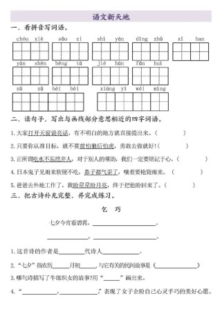 一课一练五年级语文上册