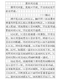 原来我没懂，究竟是什么？