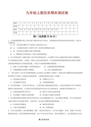 九年级历史期末试卷有哪些重点考点？