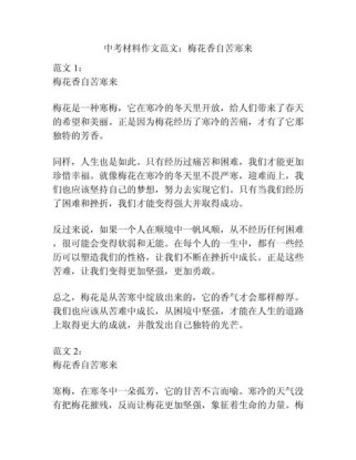 初中材料作文范文如何写出彩？