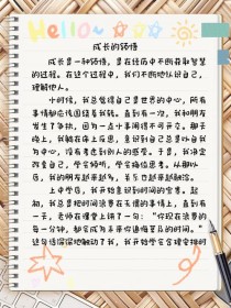 少年成长录600字