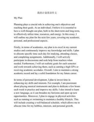 英语作文 人生规划