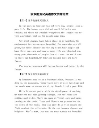 家乡改变英语作文怎么写？