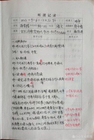 七年级上语文听课记录有哪些关键点？