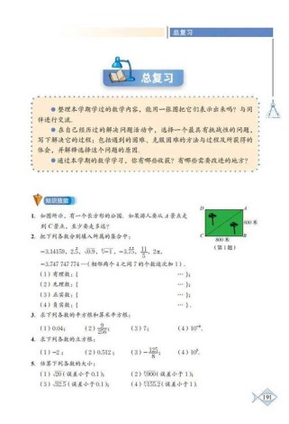 八年级北师版数学目录包含哪些核心内容？