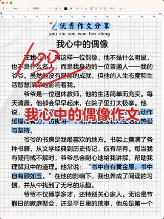 谁是你心中的偶像？为何他/她能成为榜样？
