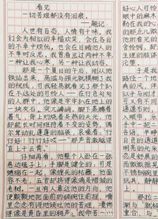 看见600字作文里，藏着怎样的故事与感悟？