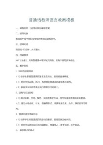 七年级普通班汉语教案如何有效设计？