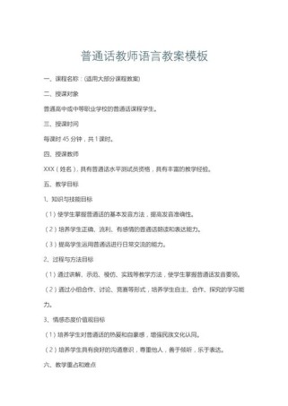 七年级普通班汉语教案如何有效设计？