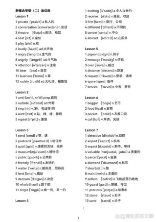 初中二年级英语单词表怎么高效记忆？