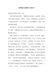 优秀作文600字记叙文如何写出彩？