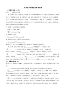2025语文八年级月考