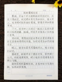 暑假生活作文该如何写出彩？