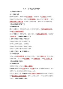 八年级思品下册核心知识点有哪些？