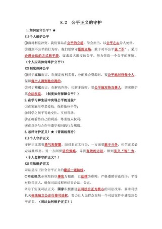 八年级思品下册核心知识点有哪些？