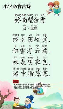 大班古诗终南望余雪教案如何设计更有效？