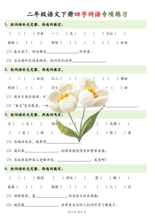 二年级语文词语填空题怎么快速提分？