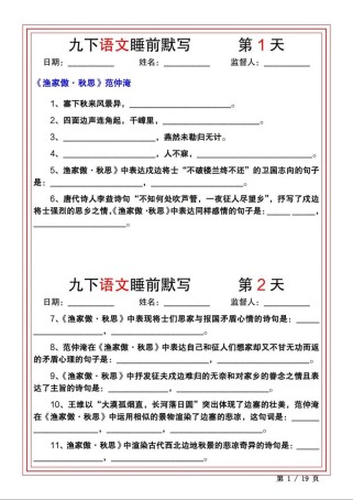 九年级下册古诗词默写重点难点有哪些？