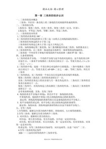 浙教版八年级上册数学核心知识点有哪些？